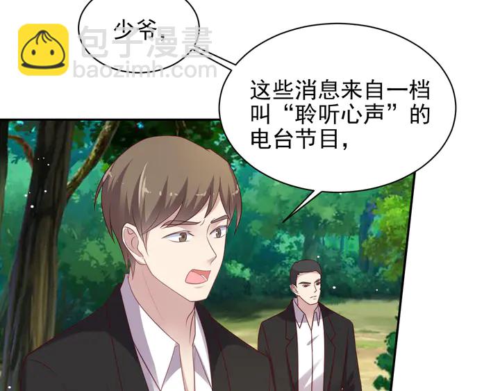 《以唇封缄》第111话 电台生死营救 第8页