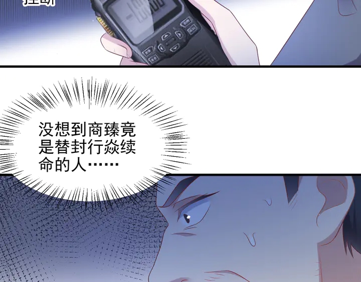 《以唇封缄》第110话 逼落悬崖命悬一线 第26页