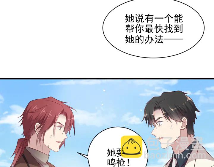 《以唇封缄》第112话 极限跳伞救援 第13页