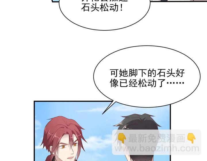 《以唇封缄》第112话 极限跳伞救援 第16页