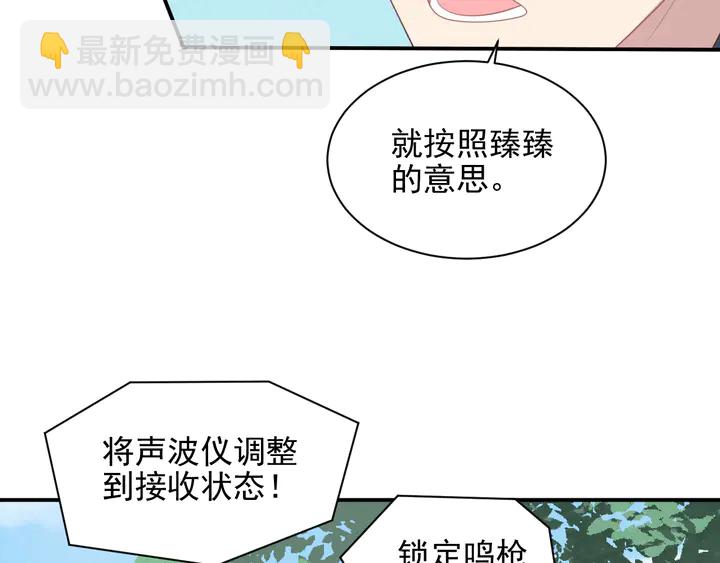 《以唇封缄》第112话 极限跳伞救援 第21页