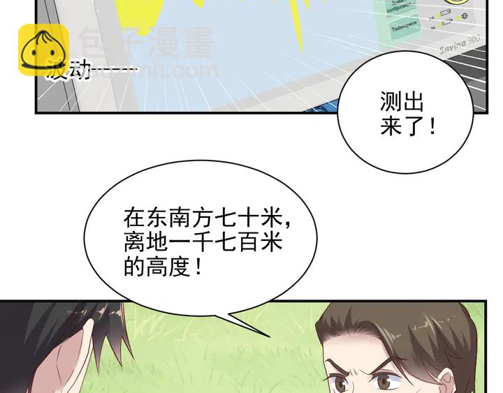 《以唇封缄》第112话 极限跳伞救援 第28页