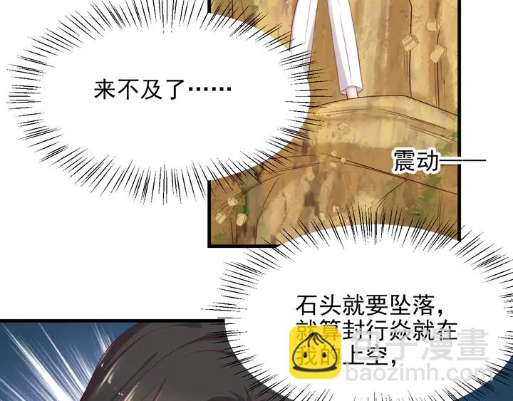《以唇封缄》第112话 极限跳伞救援 第47页