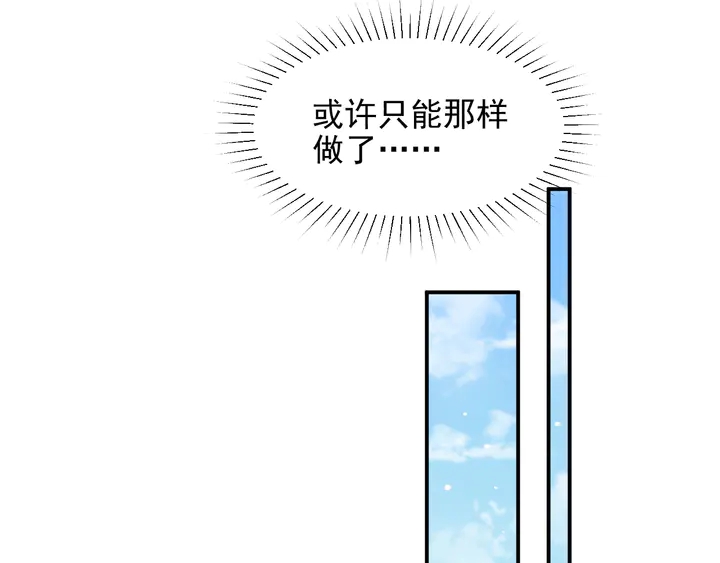 《以唇封缄》第112话 极限跳伞救援 第8页