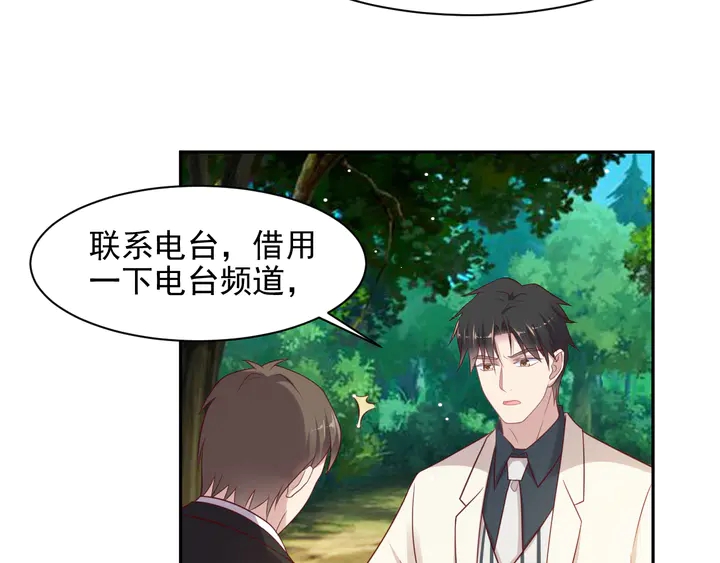 《以唇封缄》第111话 电台生死营救 第11页
