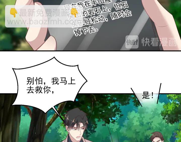 《以唇封缄》第111话 电台生死营救 第39页