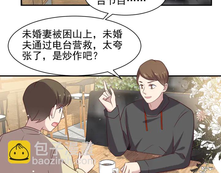 《以唇封缄》第111话 电台生死营救 第45页