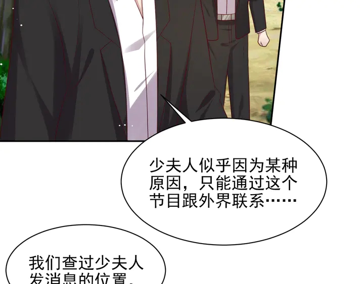 《以唇封缄》第111话 电台生死营救 第9页