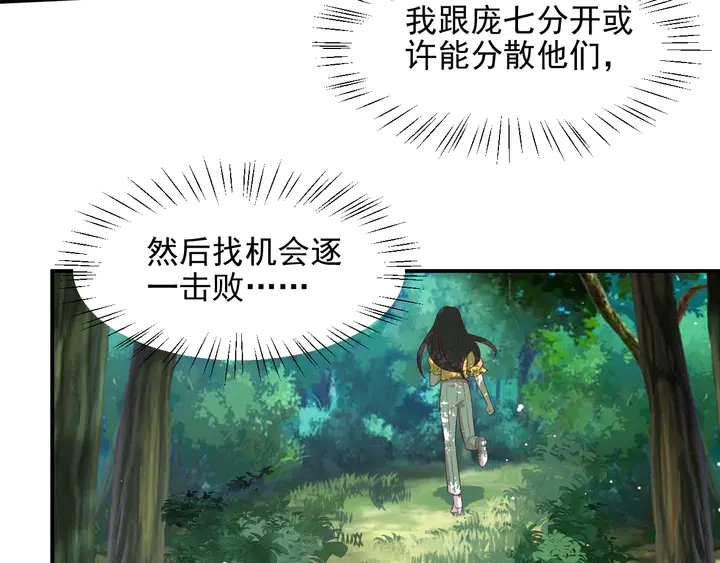 《以唇封缄》第109话 追杀危机？！ 第26页