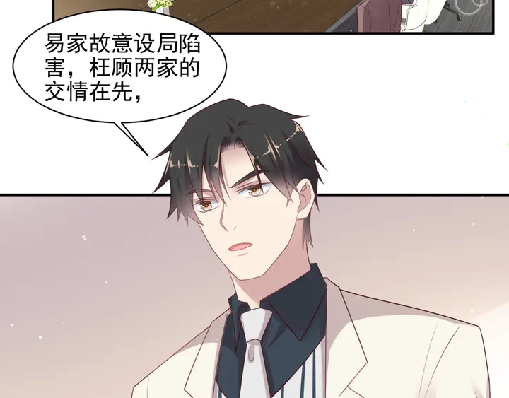 《以唇封缄》第109话 追杀危机？！ 第6页