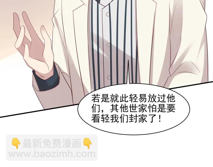 《以唇封缄》第109话 追杀危机？！ 第7页