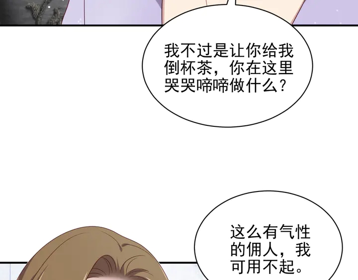 《以唇封缄》第115话 我让坏人咬牙切齿 第18页