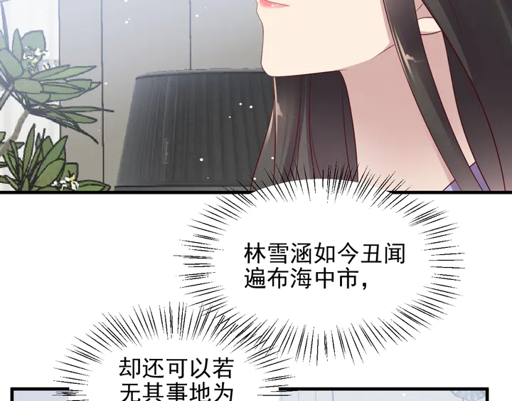 《以唇封缄》第115话 我让坏人咬牙切齿 第31页