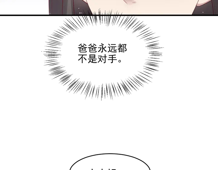 《以唇封缄》第115话 我让坏人咬牙切齿 第34页