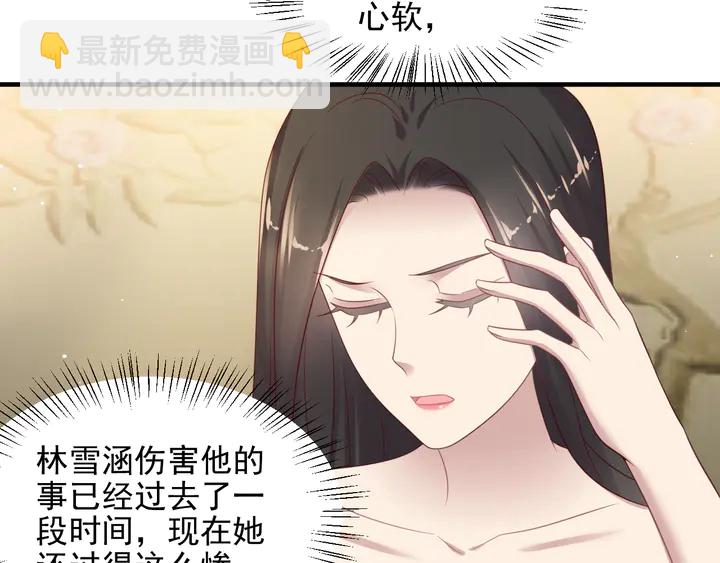 《以唇封缄》第114话 “黏人精”封少 第39页