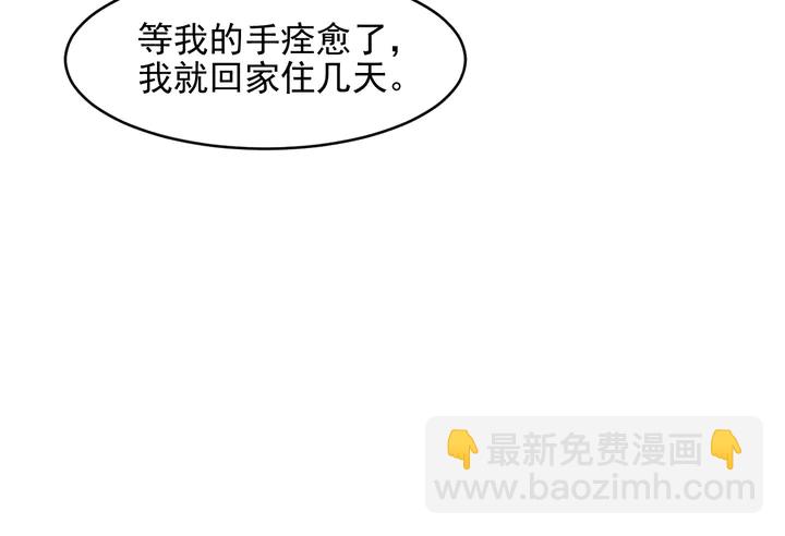 《以唇封缄》第114话 “黏人精”封少 第42页
