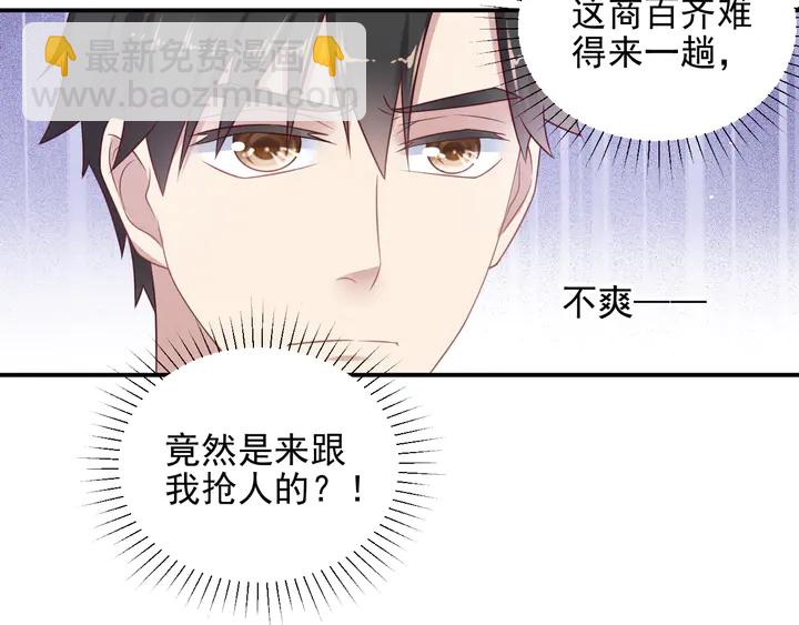 《以唇封缄》第114话 “黏人精”封少 第46页
