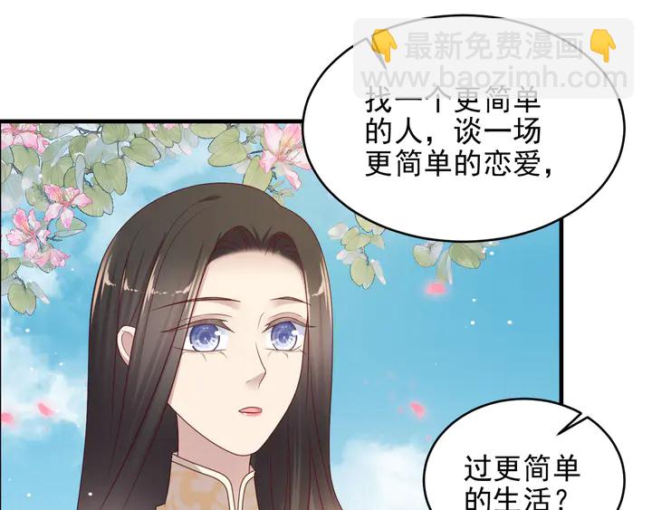 《以唇封缄》第116话 小天使长生表白商臻 第23页