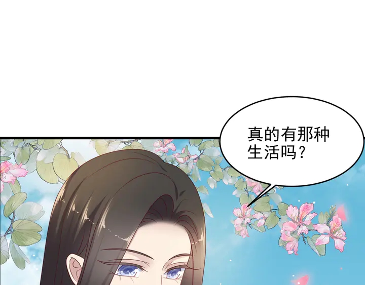 《以唇封缄》第116话 小天使长生表白商臻 第25页