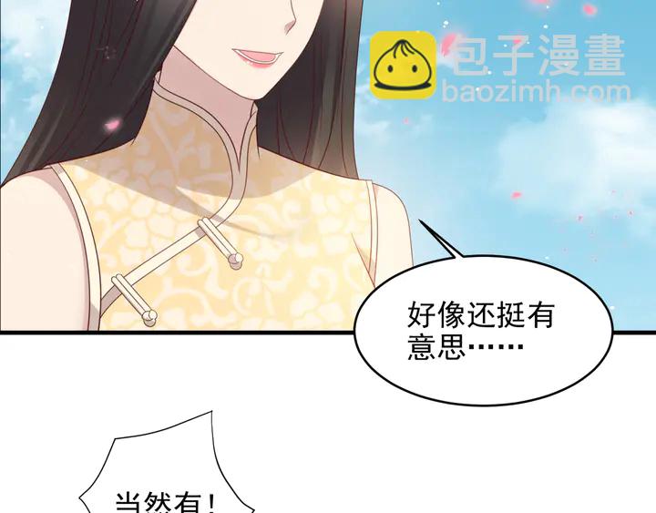 《以唇封缄》第116话 小天使长生表白商臻 第26页
