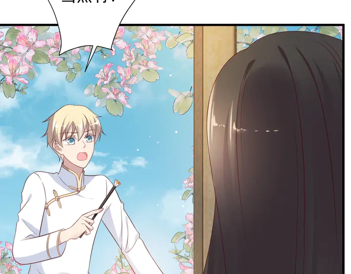 《以唇封缄》第116话 小天使长生表白商臻 第27页