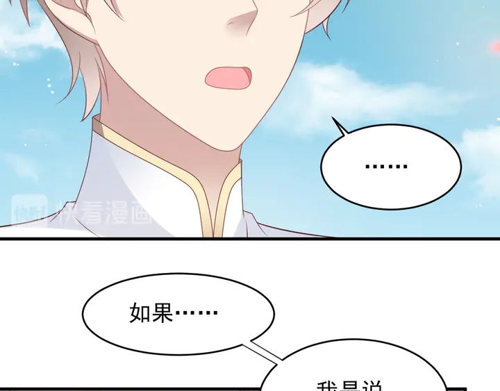 《以唇封缄》第116话 小天使长生表白商臻 第29页