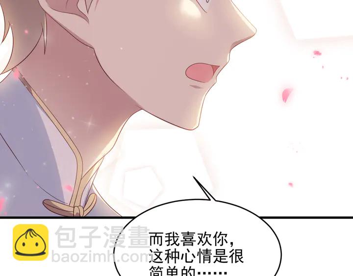 《以唇封缄》第116话 小天使长生表白商臻 第36页