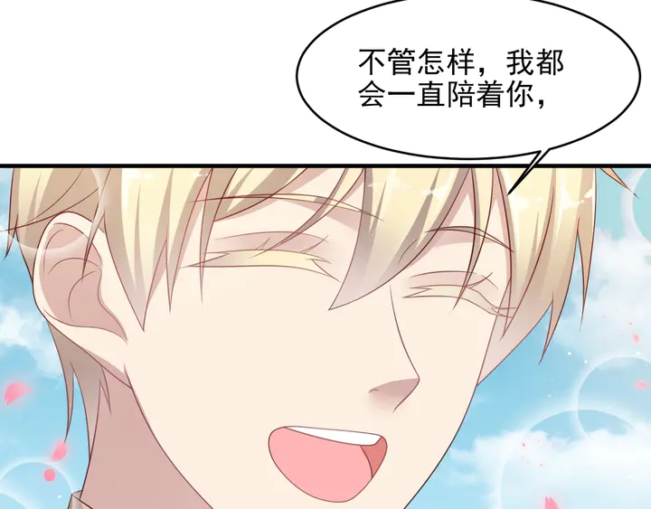 《以唇封缄》第116话 小天使长生表白商臻 第41页