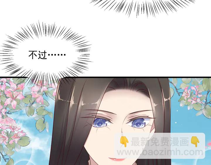 《以唇封缄》第116话 小天使长生表白商臻 第48页