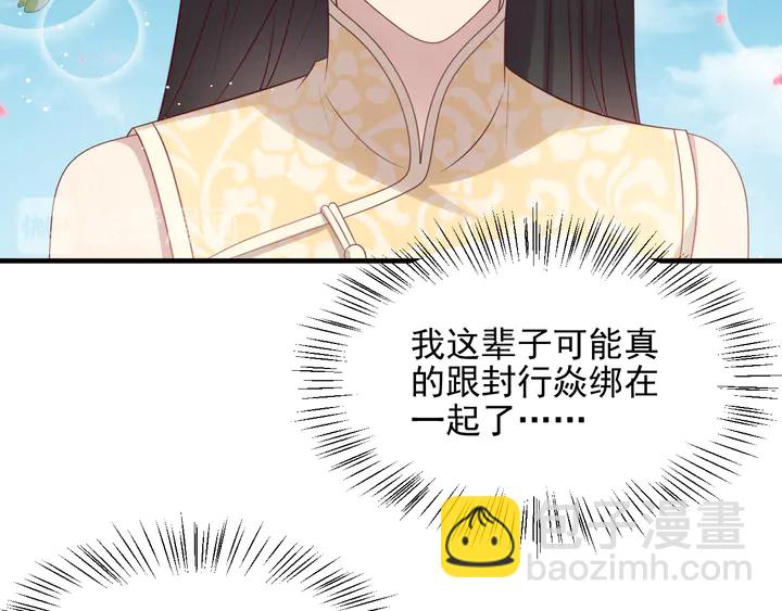 《以唇封缄》第116话 小天使长生表白商臻 第49页