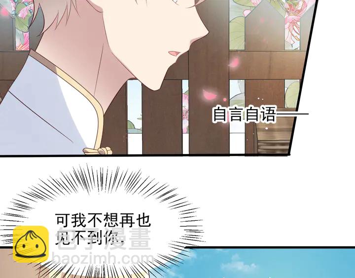 《以唇封缄》第116话 小天使长生表白商臻 第7页