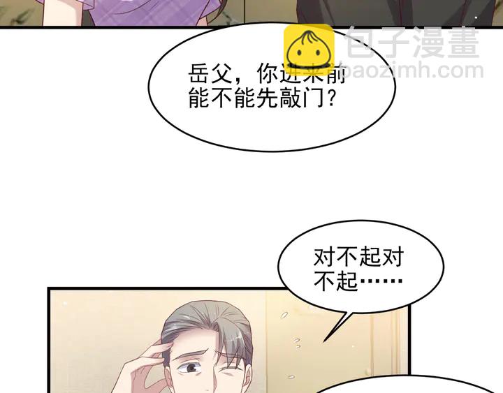 《以唇封缄》第114话 “黏人精”封少 第11页