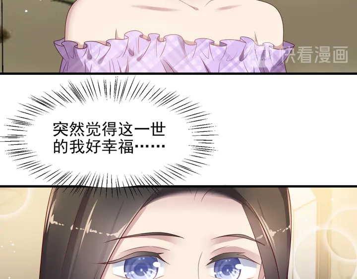 《以唇封缄》第114话 “黏人精”封少 第15页
