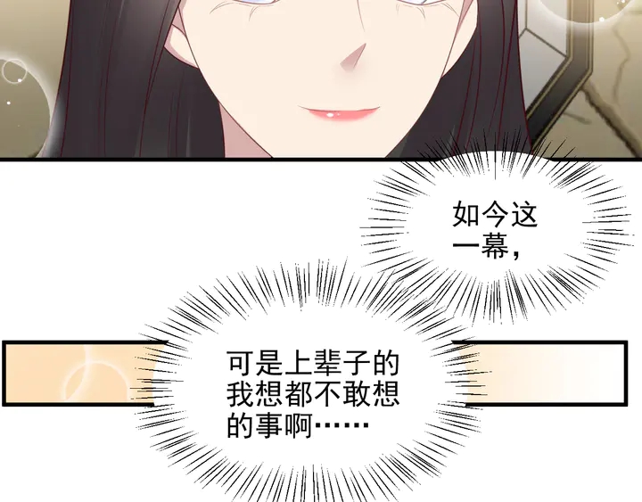 《以唇封缄》第114话 “黏人精”封少 第16页