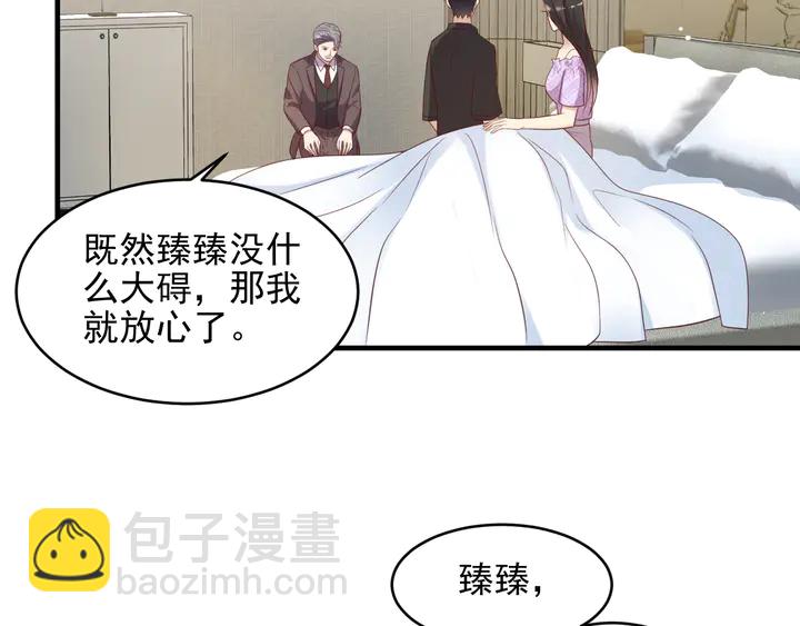 《以唇封缄》第114话 “黏人精”封少 第18页
