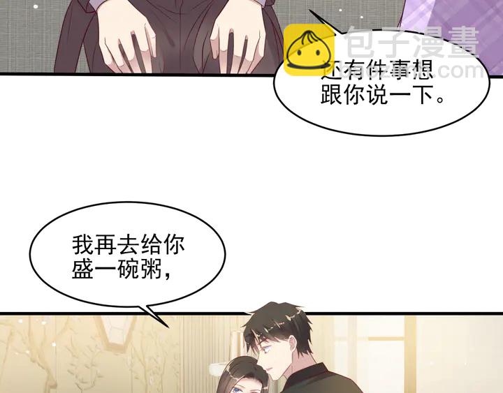 《以唇封缄》第114话 “黏人精”封少 第20页