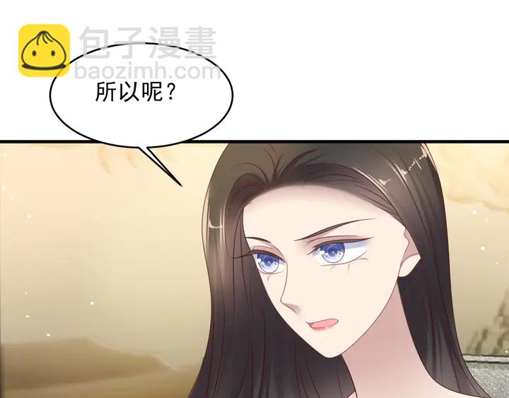 《以唇封缄》第114话 “黏人精”封少 第31页
