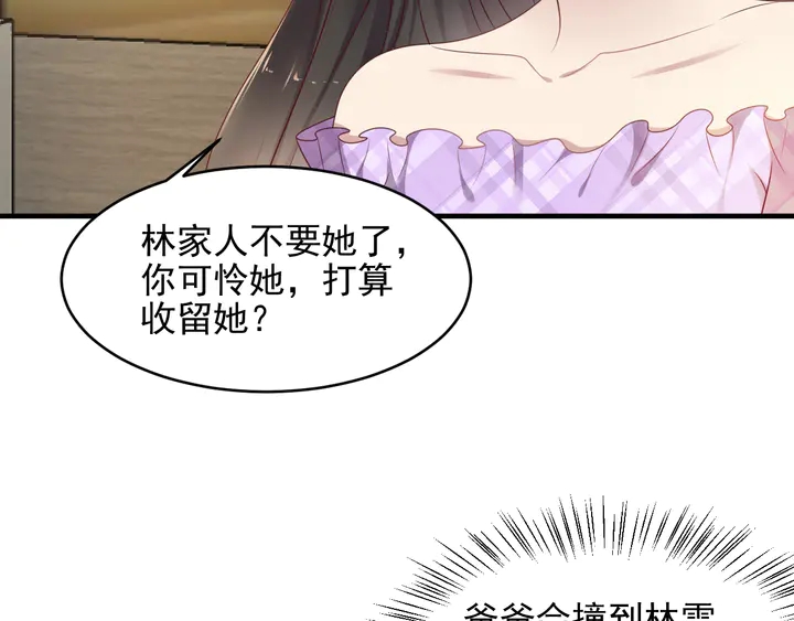 《以唇封缄》第114话 “黏人精”封少 第32页