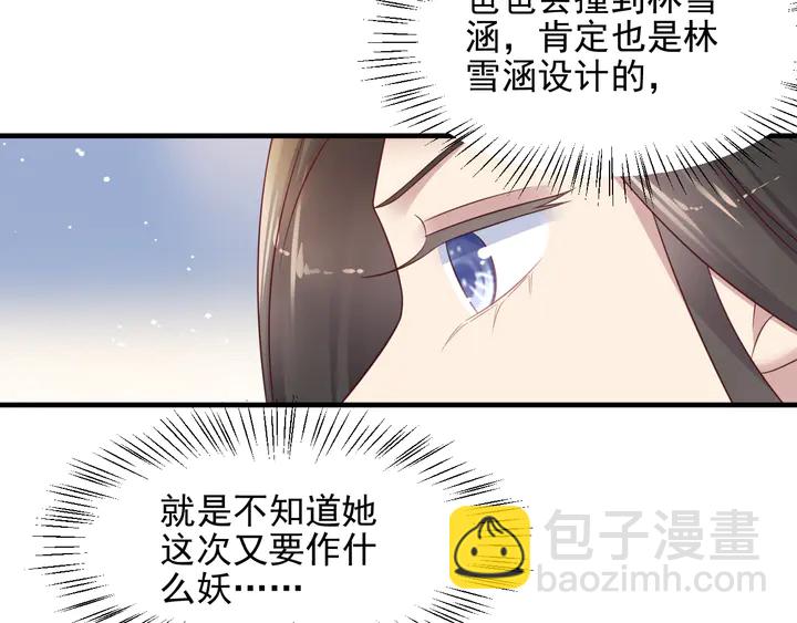 《以唇封缄》第114话 “黏人精”封少 第33页