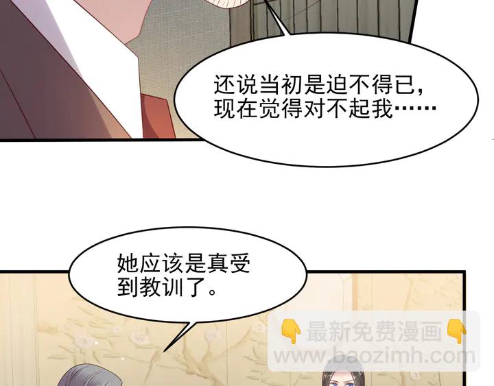 《以唇封缄》第114话 “黏人精”封少 第37页