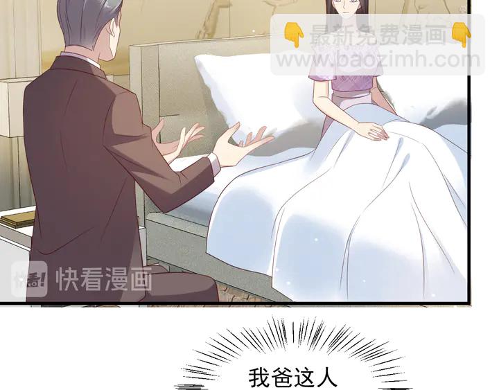 《以唇封缄》第114话 “黏人精”封少 第38页