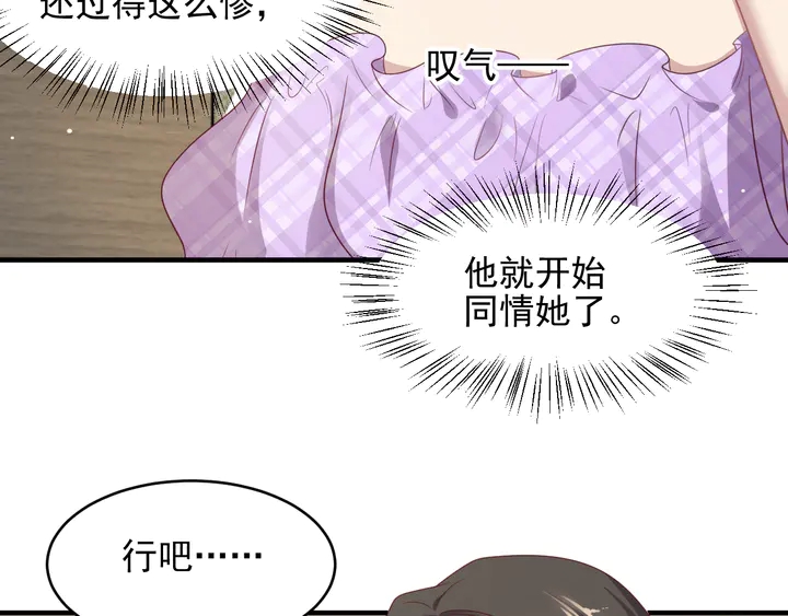 《以唇封缄》第114话 “黏人精”封少 第40页