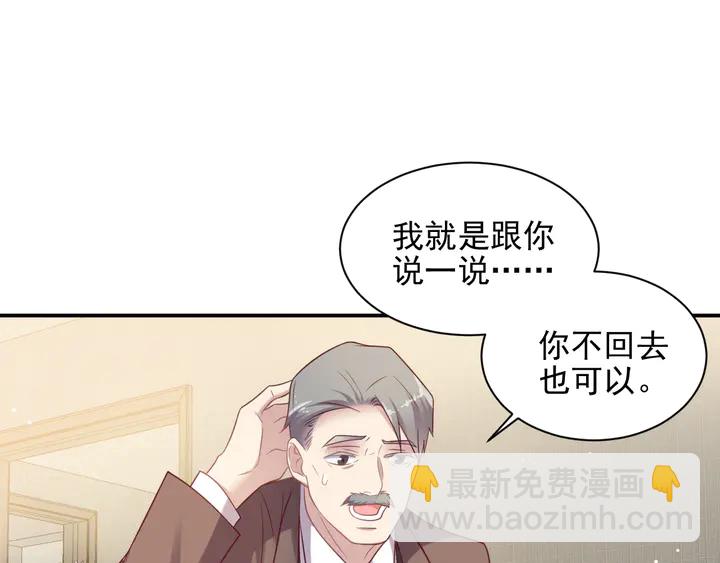 《以唇封缄》第114话 “黏人精”封少 第43页