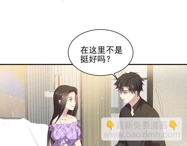 《以唇封缄》第114话 “黏人精”封少 第47页