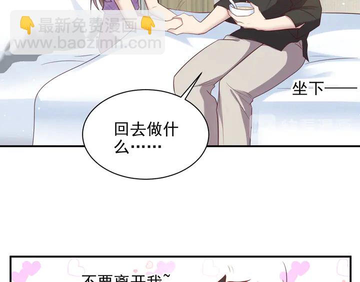 《以唇封缄》第114话 “黏人精”封少 第48页