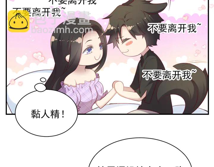 《以唇封缄》第114话 “黏人精”封少 第49页