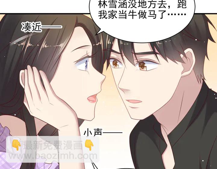 《以唇封缄》第114话 “黏人精”封少 第50页