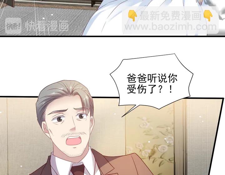 《以唇封缄》第114话 “黏人精”封少 第8页