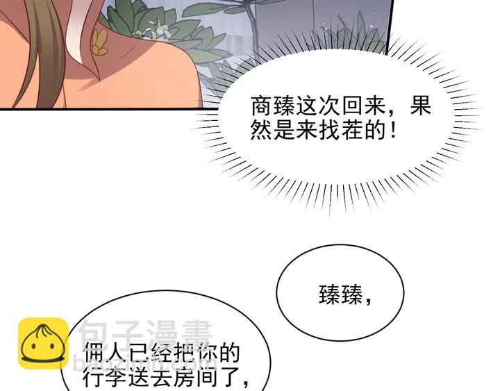 《以唇封缄》第115话 我让坏人咬牙切齿 第9页