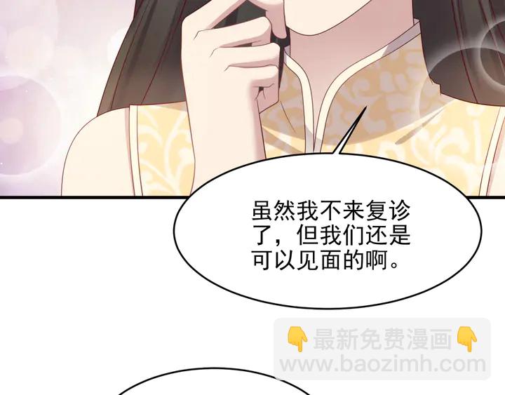 《以唇封缄》第116话 小天使长生表白商臻 第13页